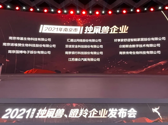 荣耀时刻！欧美激情一区二区_国语av在线_国产精品成人久久久久a级_伊人网综合视频_成人在线不卡_在线播放91成功晋升为南京市独角兽企业-1.jpg