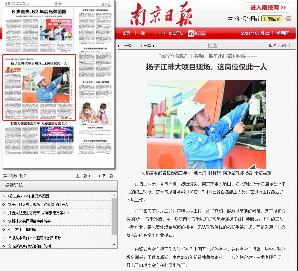 致敬高温下的奋斗者｜欧美激情一区二区_国语av在线_国产精品成人久久久久a级_伊人网综合视频_成人在线不卡_在线播放91的服务工程师登上《南京日报》.jpg